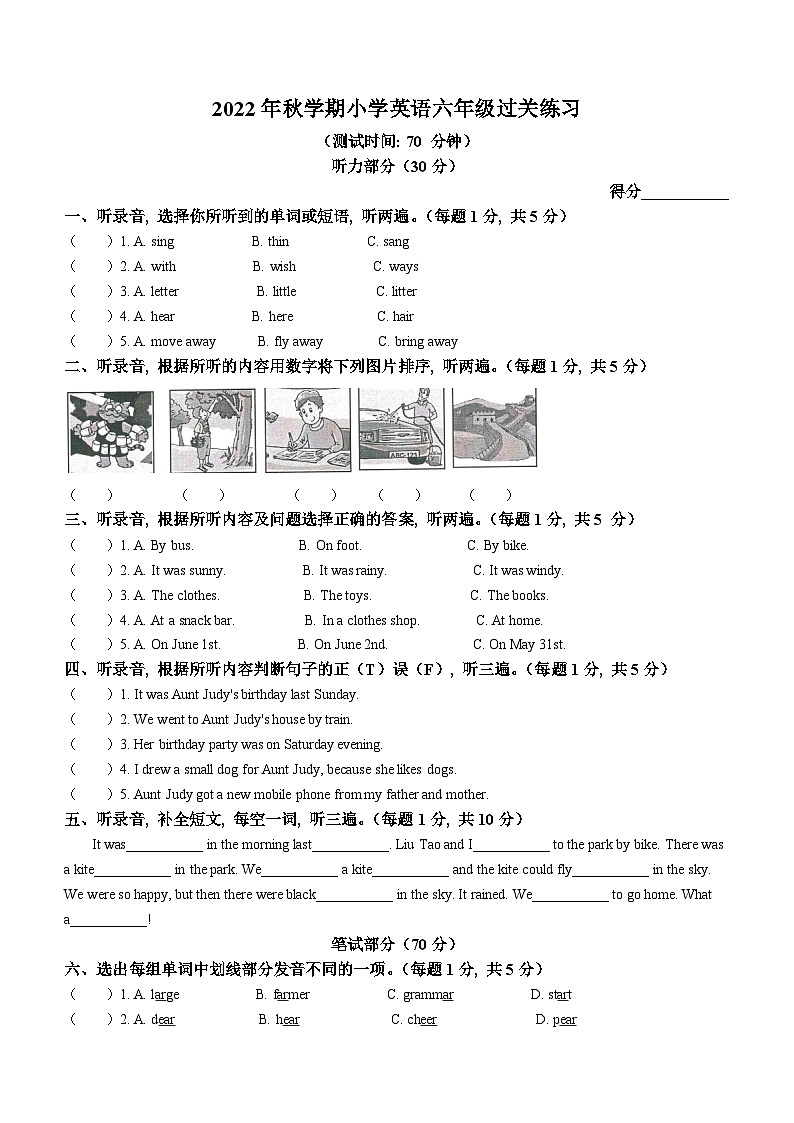 2022-2023学年江苏省泰州市姜堰区译林版（三起）六年级上学期期中英语试卷（含听力音频）01