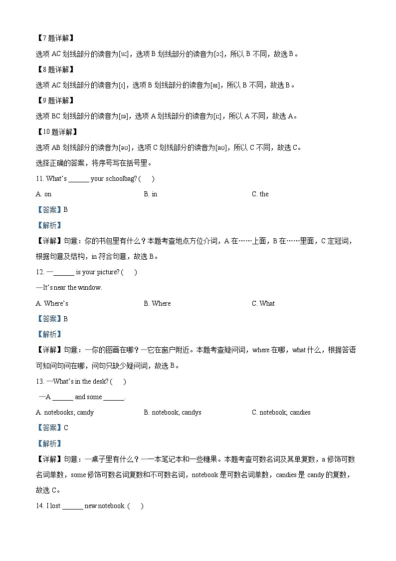 2022-2023学年江西省上饶市余干县禾山乡大屋小学人教PEP版四年级上学期10月月考英语试卷（解析版）02