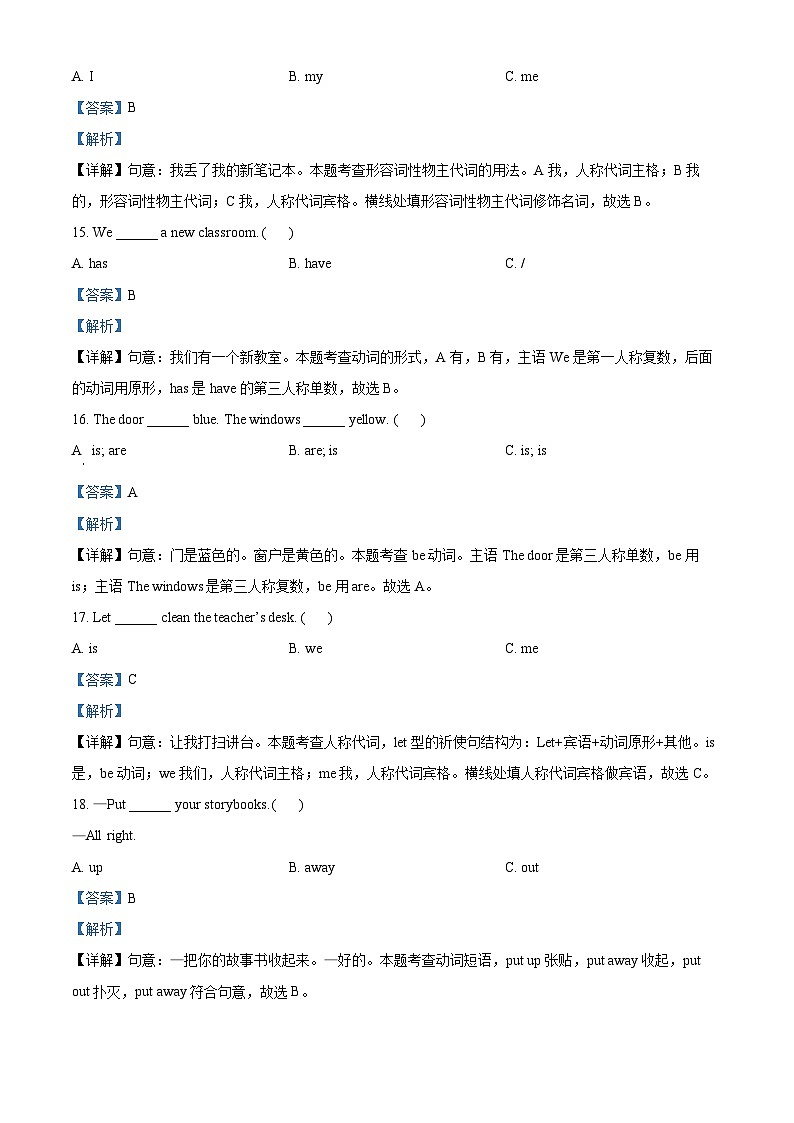 2022-2023学年江西省上饶市余干县禾山乡大屋小学人教PEP版四年级上学期10月月考英语试卷（解析版）03