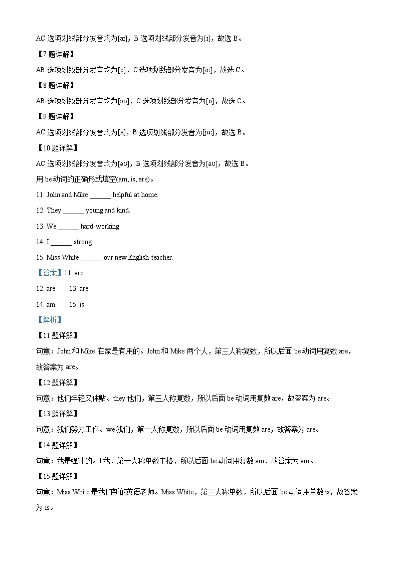 2022-2023学年江西省上饶市余干县人教PEP版五年级上学期10月月考英语试卷（解析版）02
