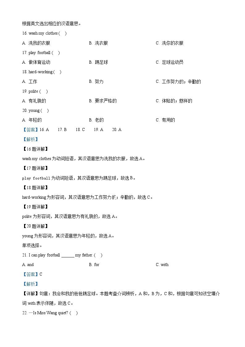 2022-2023学年江西省上饶市余干县人教PEP版五年级上学期10月月考英语试卷（解析版）03