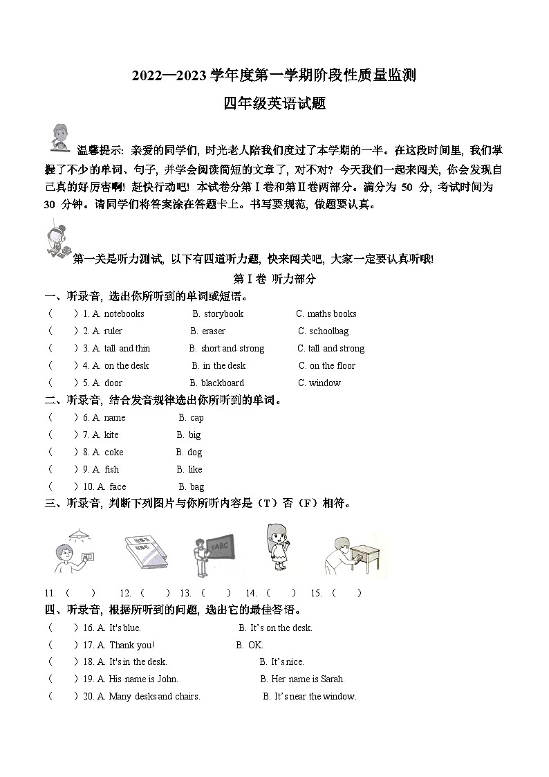 2022-2023学年山东省滨州市阳信县人教PEP版四年级上学期期中考试英语试卷（含听力音频）第1页