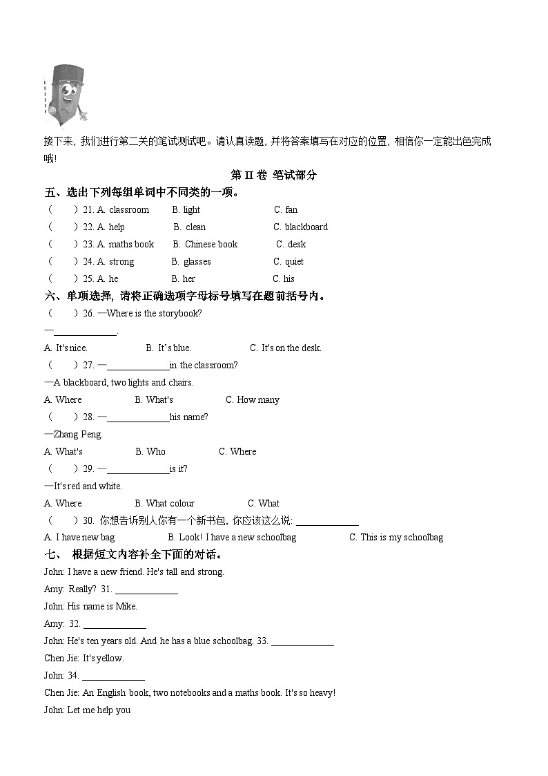 2022-2023学年山东省滨州市阳信县人教PEP版四年级上学期期中考试英语试卷（含听力音频）第2页