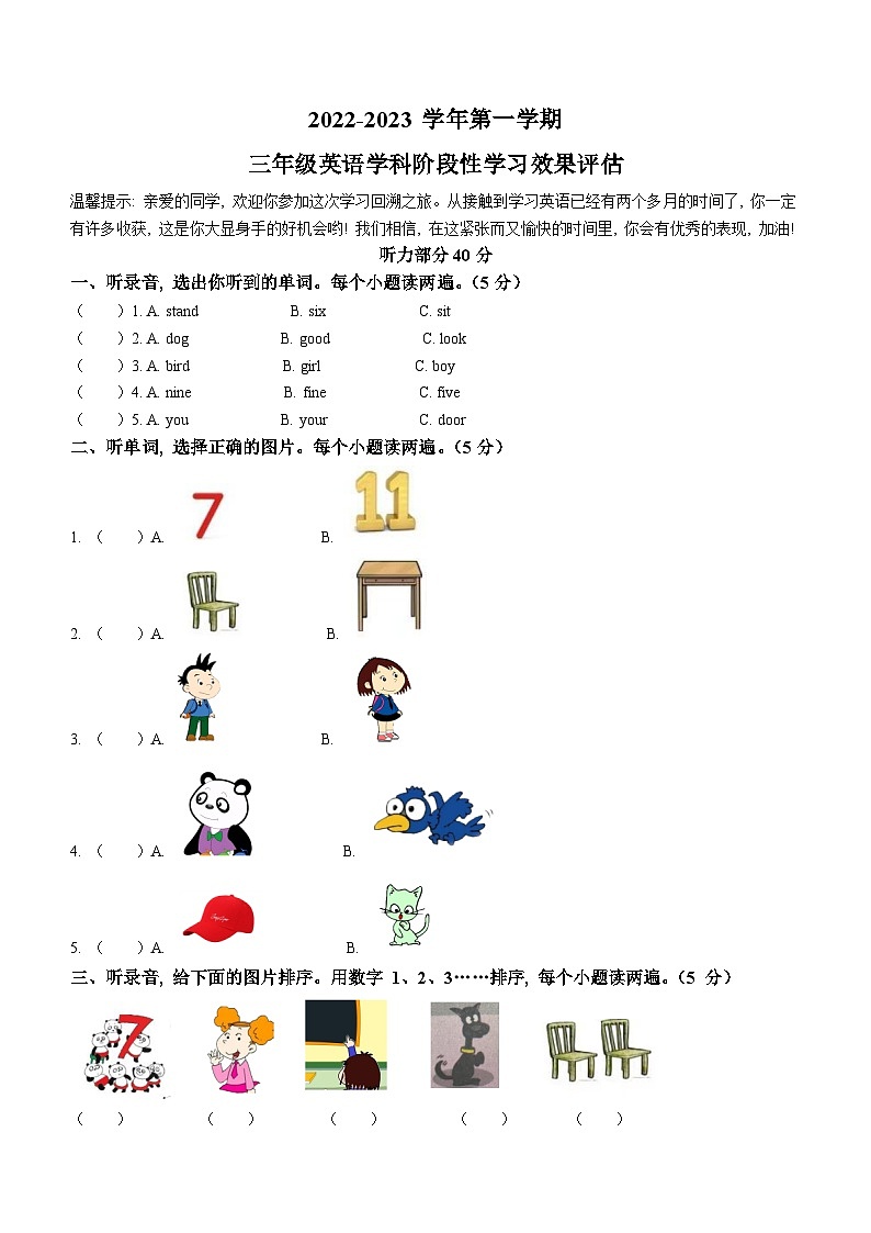 2022-2023学年山东省德州市德城区外研版（三起）三年级上学期期中英语阶段性学习效果评测英语试卷（含听力音频）01