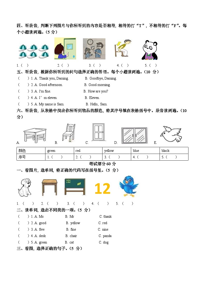 2022-2023学年山东省德州市德城区外研版（三起）三年级上学期期中英语阶段性学习效果评测英语试卷（含听力音频）02