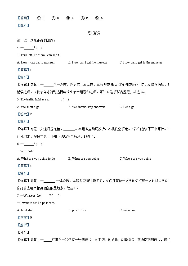 2022-2023学年山东省济宁市微山县人教PEP版六年级上学期期中英语试卷（含听力音频）（解析版）03