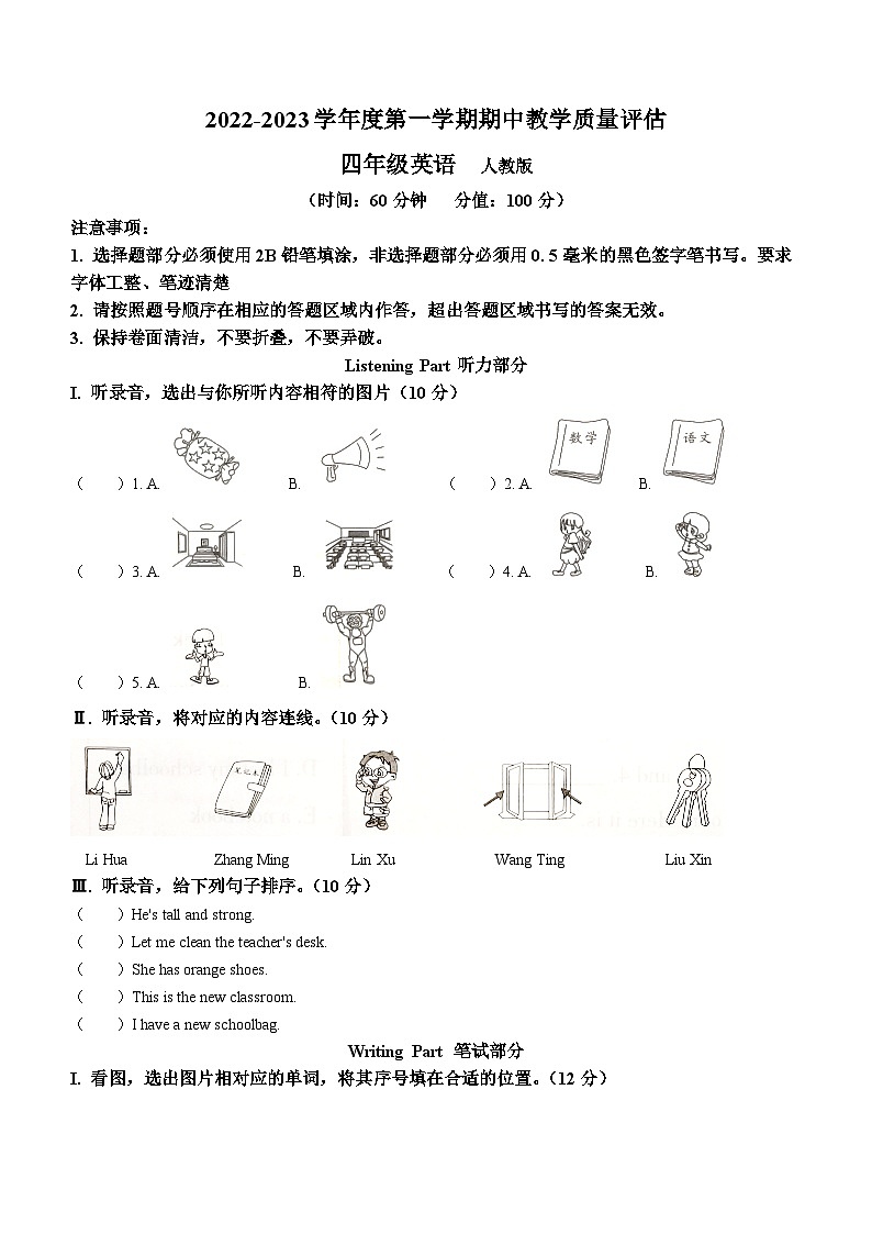 2022-2023学年山西省忻州市保德县人教PEP版四年级上学期期中英语试卷（含听力音频）第1页