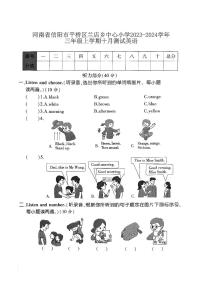 河南省信阳市平桥区兰店乡中心小学2023-2024学年三年级上学期十月测试英语