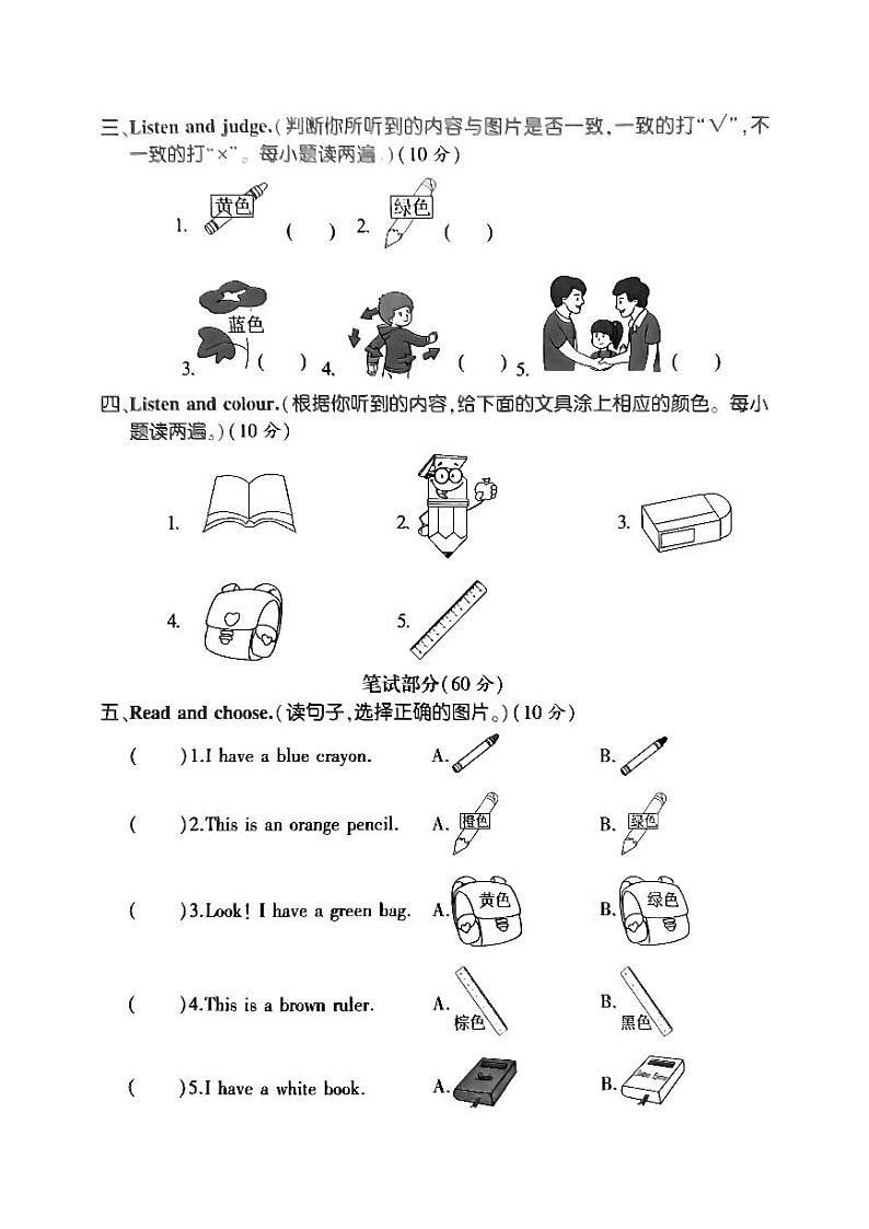 河南省信阳市平桥区兰店乡中心小学2023-2024学年三年级上学期十月测试英语02