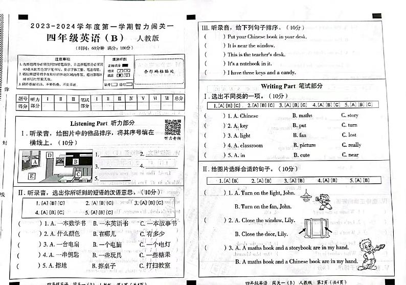 陕西省安康市汉滨区鼓楼小学2023-2024学年四年级上学期月考英语试题第1页
