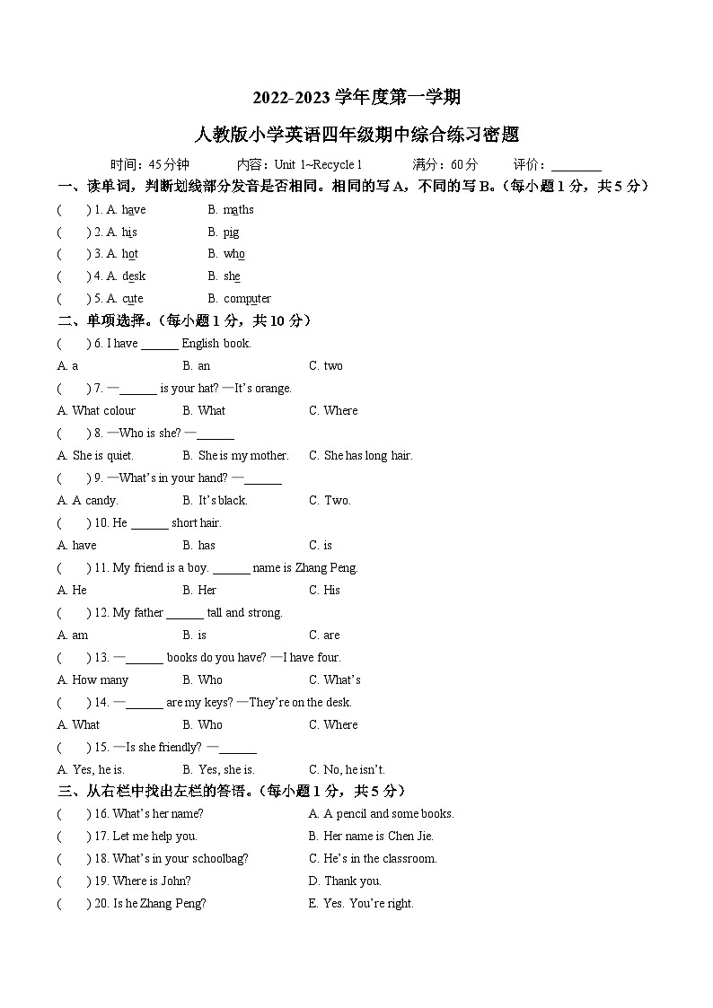 2022-2023学年海南省儋州市人教PEP版四年级上学期期中英语试卷(无答案)01