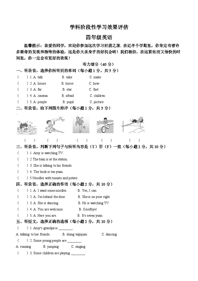 2022-2023学年山东省德州市德城区外研版（三起）四年级上学期期中英语试卷（含听力音频）01