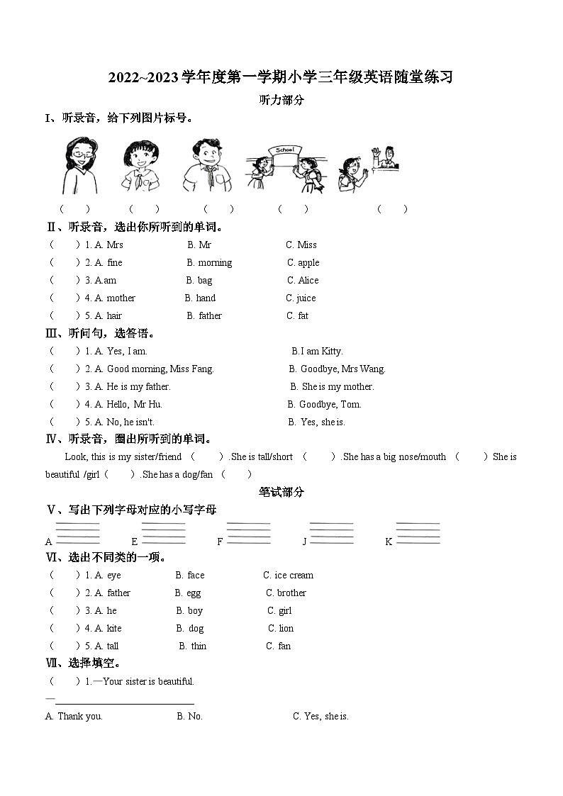2022-2023学年山西省太原市万柏林区牛津上海版（三起）三年级上学期期中英语试卷（含听力音频）01