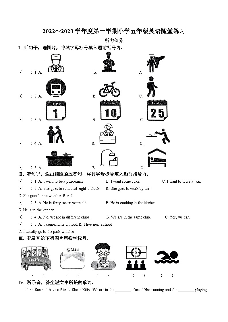 2022-2023学年山西省太原市万柏林区牛津上海版（三起）五年级上学期期中英语试卷（含听力音频）01