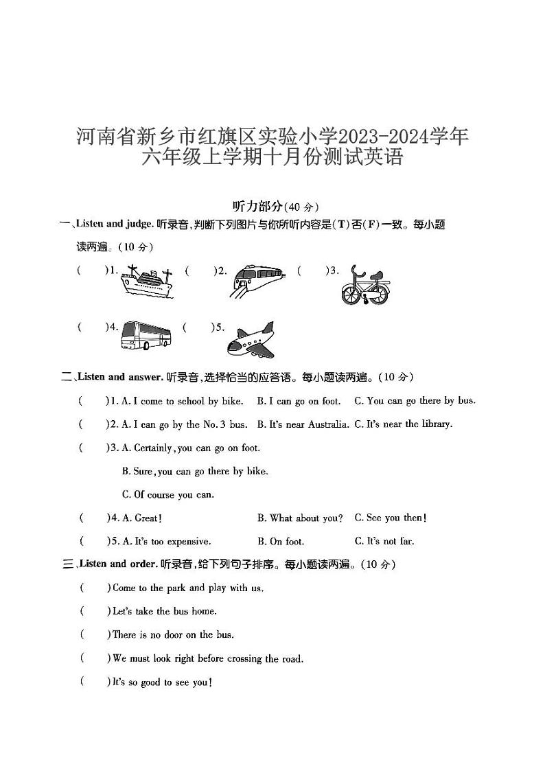 河南省新乡市红旗区实验小学2023-2024学年六年级上学期十月份测试英语第1页