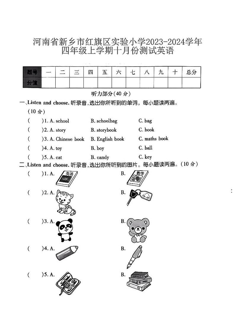 河南省新乡市红旗区实验小学2023-2024学年四年级上学期十月份测试英语01