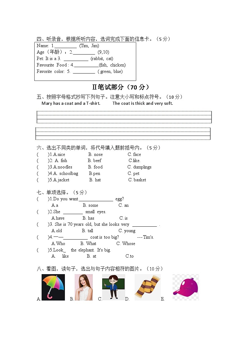 湖南省怀化市辰溪县熊首山小学2022-2023学年五年级下学期期中英语试题02
