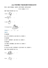 2022-2023学年广西壮族自治区梧州市岑溪市马路镇中心小学接力版六年级上学期期中英语试卷（解析版）