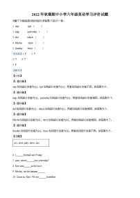 2022-2023年河南省南阳市石桥镇北师大版（三起）六年级上学期期中英语试卷（解析版）