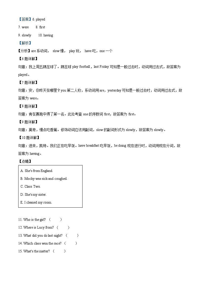 2022-2023年河南省南阳市石桥镇北师大版（三起）六年级上学期期中英语试卷（解析版）第2页