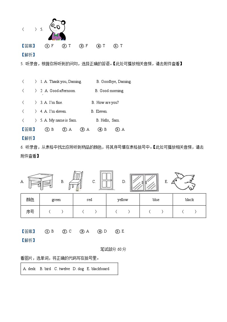2022-2023学年山东省德州市德城区外研版（三起）三年级上学期期中英语阶段性学习效果评测英语试卷（含听力音频）（解析版）03