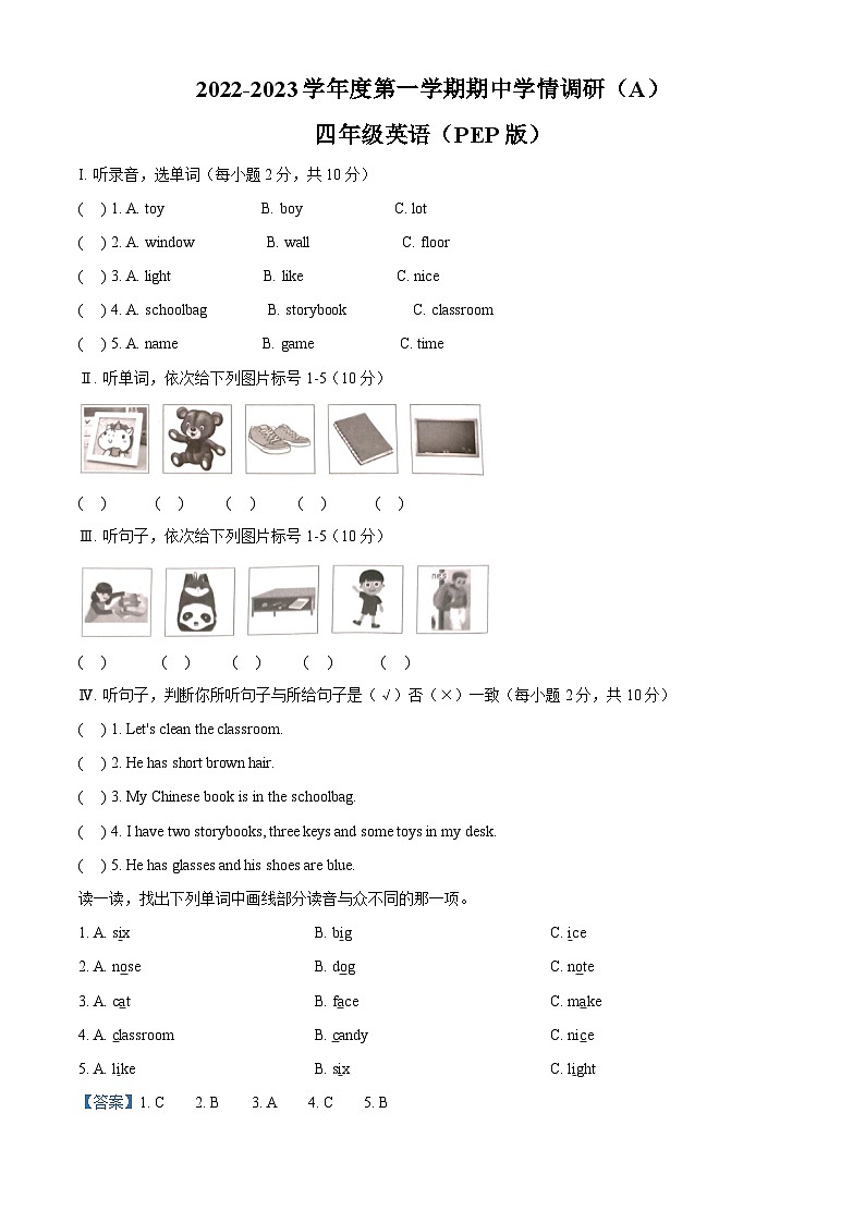 2022-2023学年山西省吕梁市离石区人教PEP版四年级上学期期中英语试卷（解析版）第1页