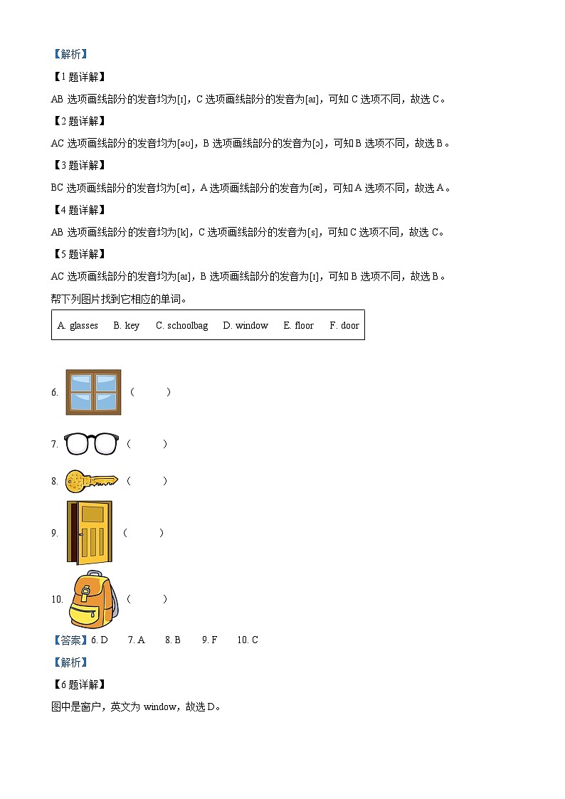 2022-2023学年山西省吕梁市离石区人教PEP版四年级上学期期中英语试卷（解析版）第2页