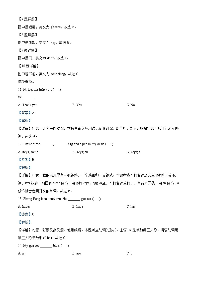 2022-2023学年山西省吕梁市离石区人教PEP版四年级上学期期中英语试卷（解析版）第3页
