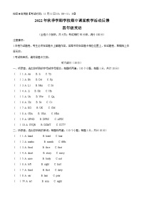 2022-2023学年云南省保山市重大版四年级上学期期中英语试卷（解析版）