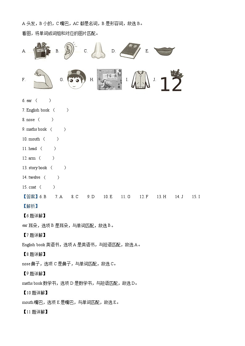 2022-2023学年云南省保山市重大版四年级上学期期中英语试卷（解析版）03