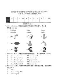 河南省焦作市解放区学生路小学2023-2024学年三年级上学期十月份测试英语