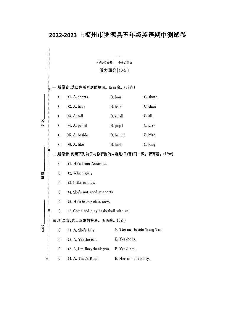 48，福建省福州市罗源县2022-2023学年五年级上学期期中英语试题01