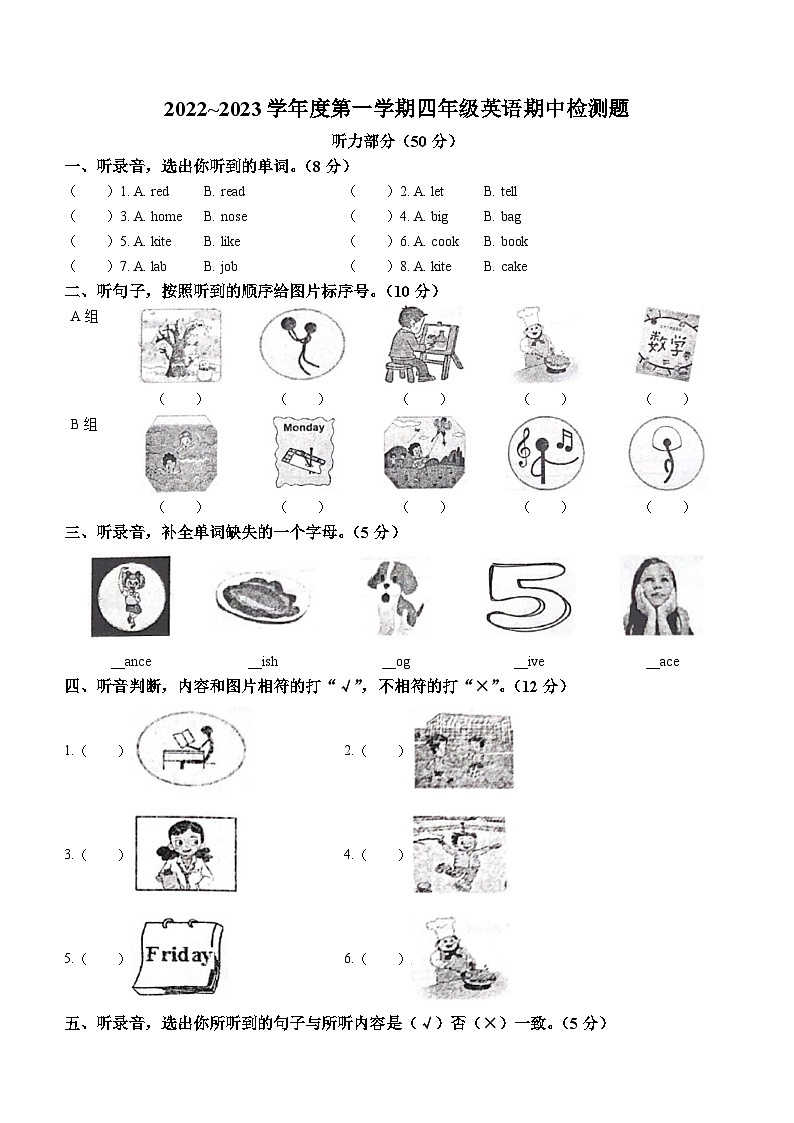 2022-2023学年山东省泰安市东平县鲁科版（五四学制）（三起）四年级上学期期中英语试卷（含听力音频）第1页