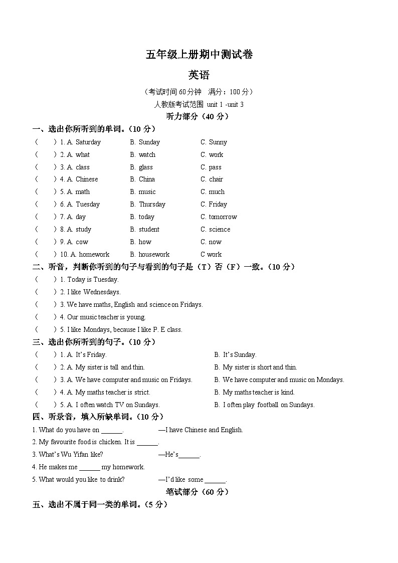 58，2022-2023学年甘肃省平凉市灵台县人教PEP版五年级上学期英语期中试卷(无答案)第1页
