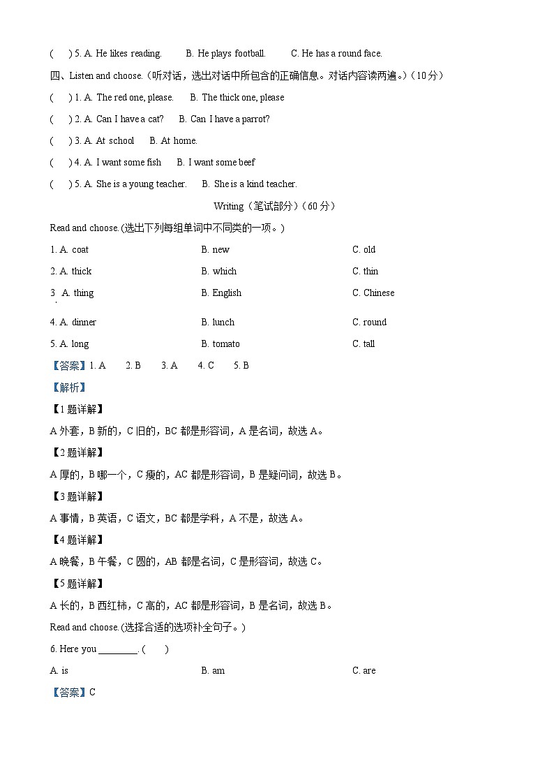 2022-2023学年湖南省娄底市湘少版（三起）五年级上学期期中英语试卷（解析版）02