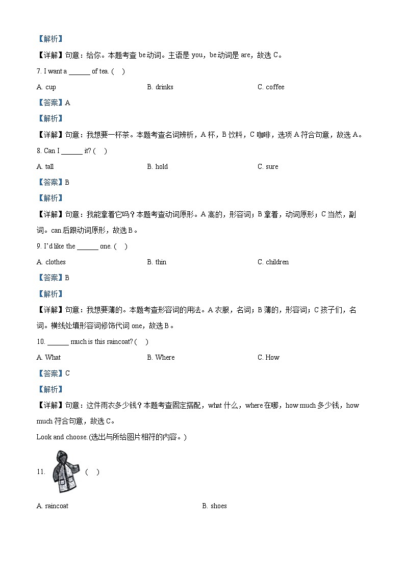2022-2023学年湖南省娄底市湘少版（三起）五年级上学期期中英语试卷（解析版）03