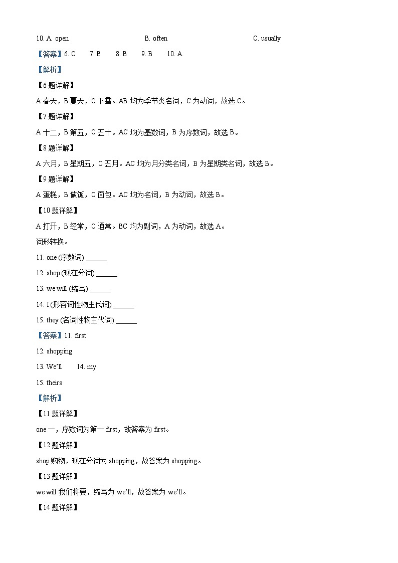 2022-2023学年黑龙江省哈尔滨市通河县人教PEP版五年级下册期末学情质量监测英语试卷（解析版）第2页