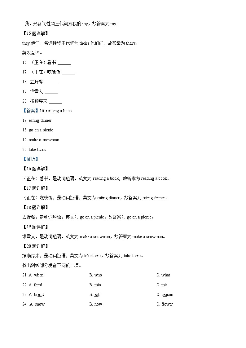 2022-2023学年黑龙江省哈尔滨市通河县人教PEP版五年级下册期末学情质量监测英语试卷（解析版）第3页