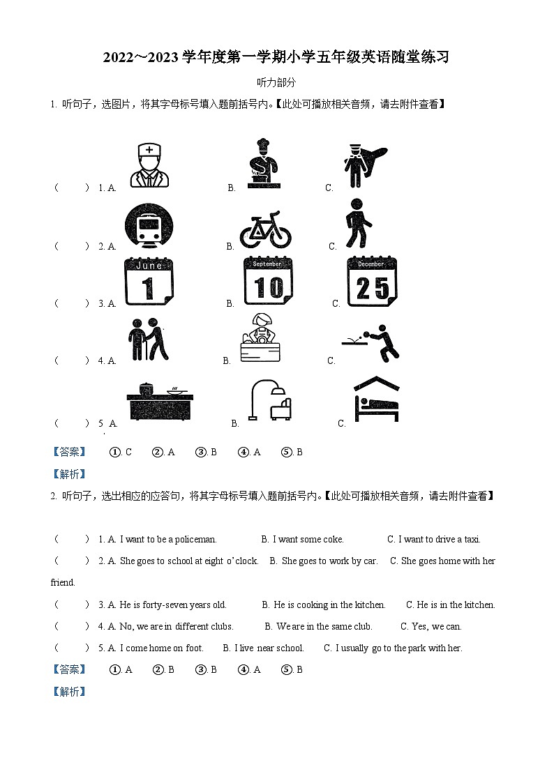 2022-2023学年山西省太原市万柏林区牛津上海版（三起）五年级上学期期中英语试卷（含听力音频）（解析版）01