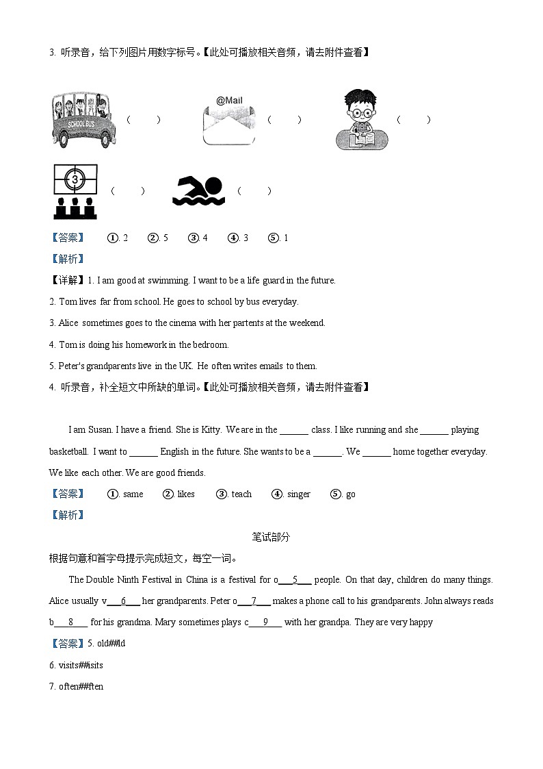 2022-2023学年山西省太原市万柏林区牛津上海版（三起）五年级上学期期中英语试卷（含听力音频）（解析版）02