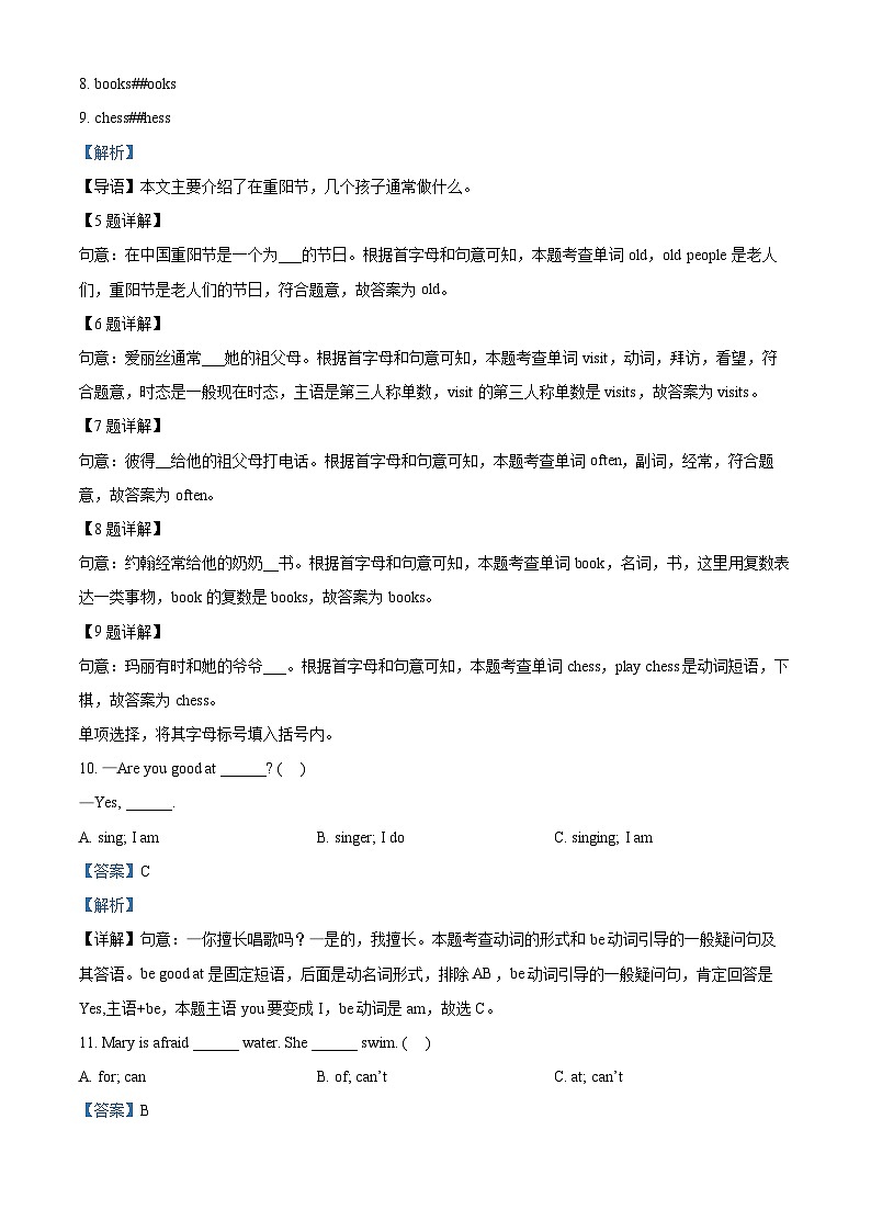 2022-2023学年山西省太原市万柏林区牛津上海版（三起）五年级上学期期中英语试卷（含听力音频）（解析版）03