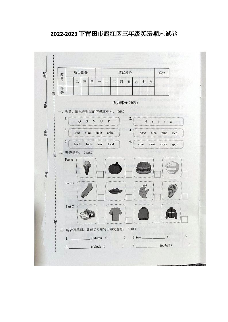 福建省莆田市涵江区2022-2023学年三年级下学期期末英语试题第1页