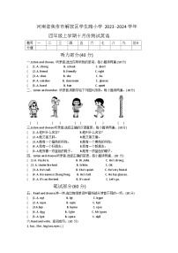 河南省焦作市解放区学生路小学2023-2024学年四年级上学期月考英语试题