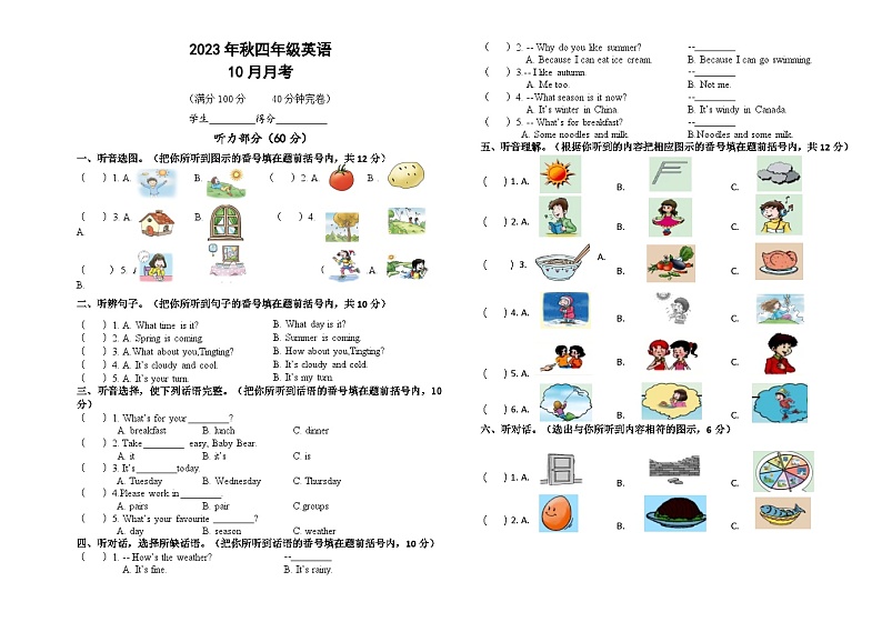 四川省巴中市巴州区第十一小学校2023-2024学年四年级上学期月考英语试题01