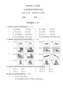 浙江省台州市黄岩区2022-2023学年四年级上学期期末检测英语试卷