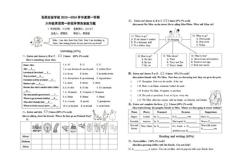 广东省佛山市南海区大沥镇石门中英文实验学校2023-2024学年六年级上学期月考英语试题第1页