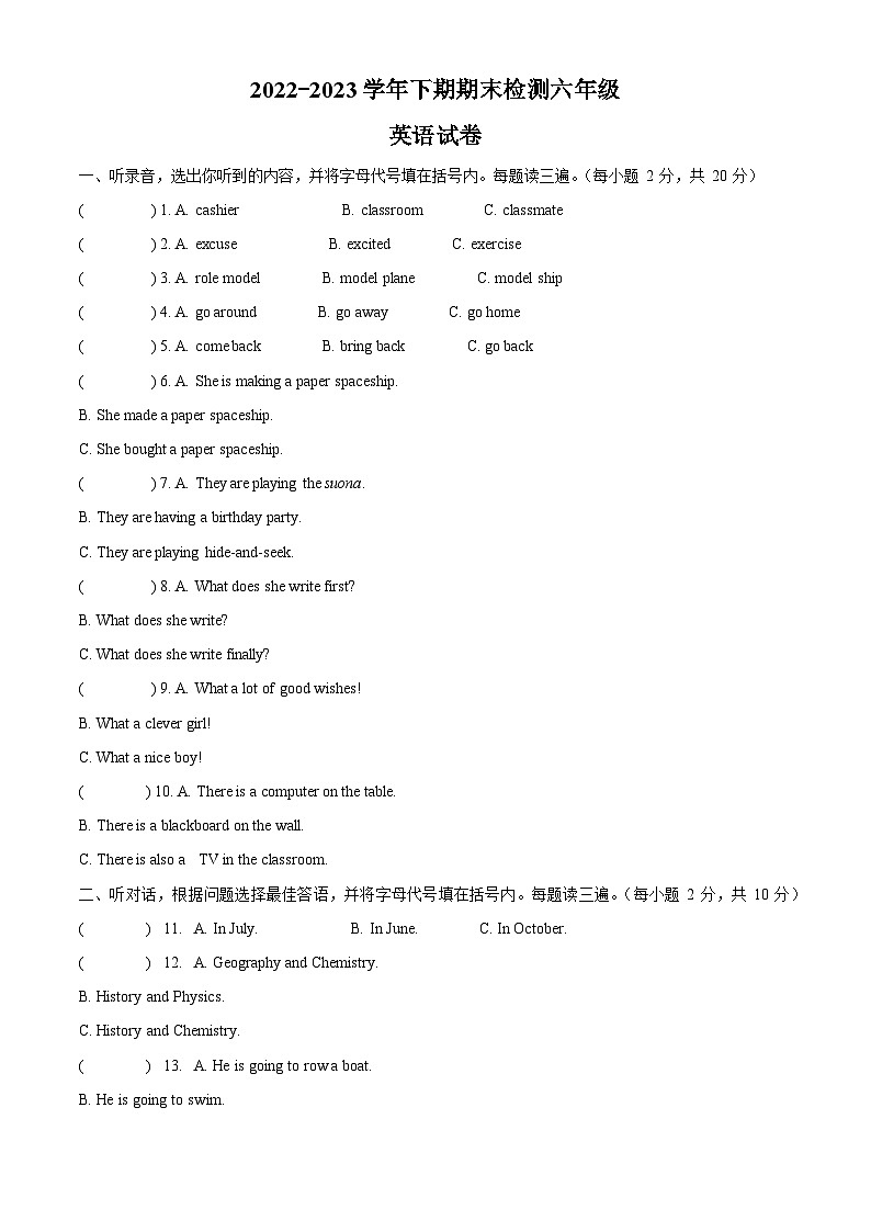 2022-2023学年四川省雅安市外研版（三起）六年级下册期末检测英语试卷（解析版）01