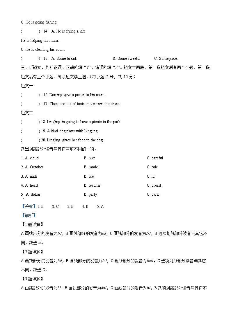 2022-2023学年四川省雅安市外研版（三起）六年级下册期末检测英语试卷（解析版）02