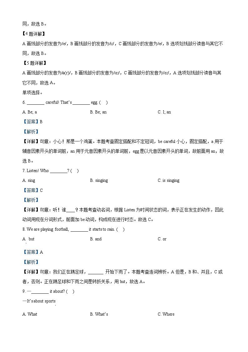 2022-2023学年四川省雅安市外研版（三起）六年级下册期末检测英语试卷（解析版）03