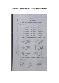 63，福建省南平建阳区2022-2023学年三年级下学期期中英语试题